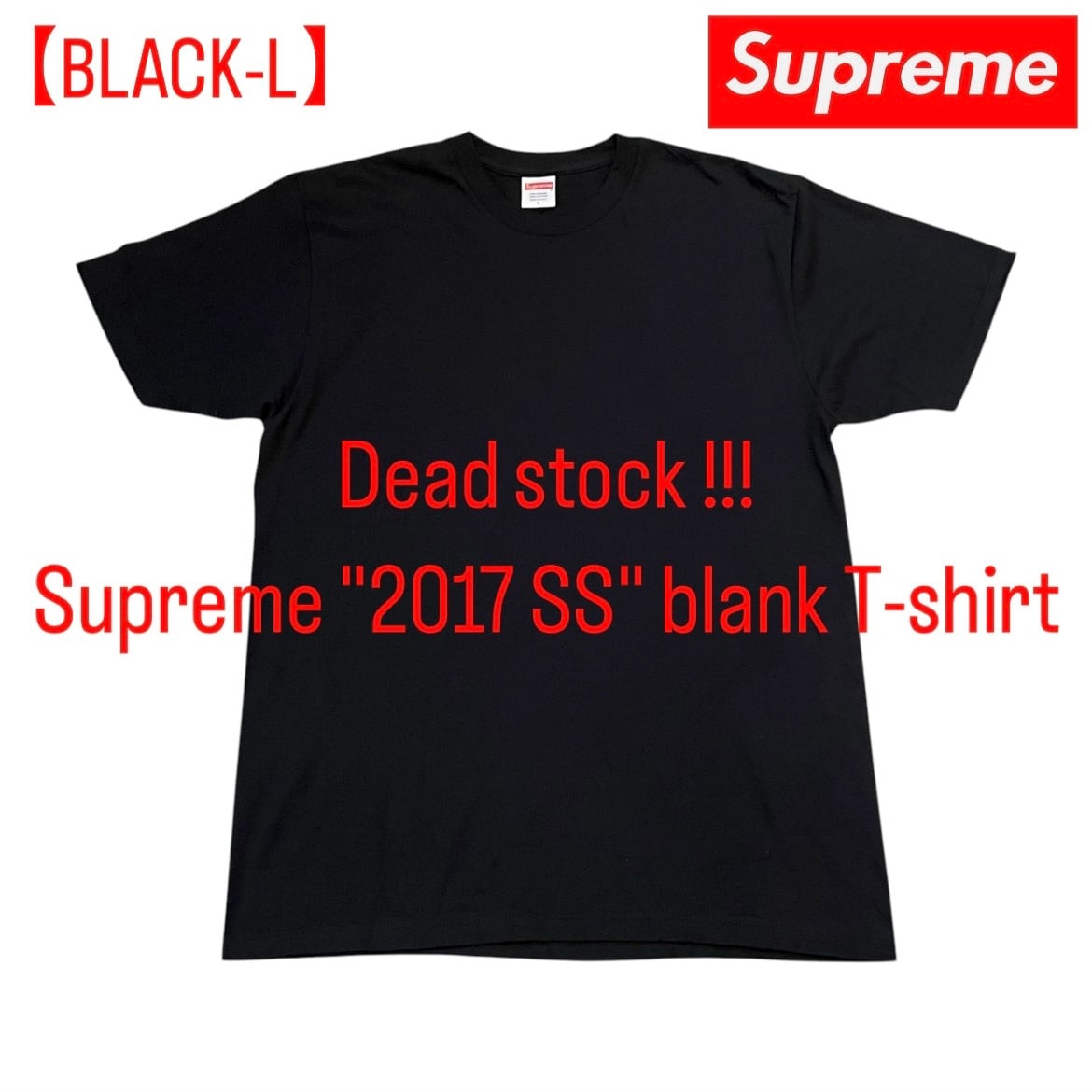 【BLACK-L】Dead stock !!! Supreme "2017 SS" blank T-shirt