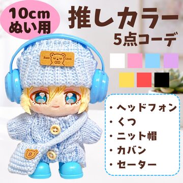 FRIENDS編みぐるみ』テヒョン フレンズ テテ V BTS ぬい服 ちびぬい