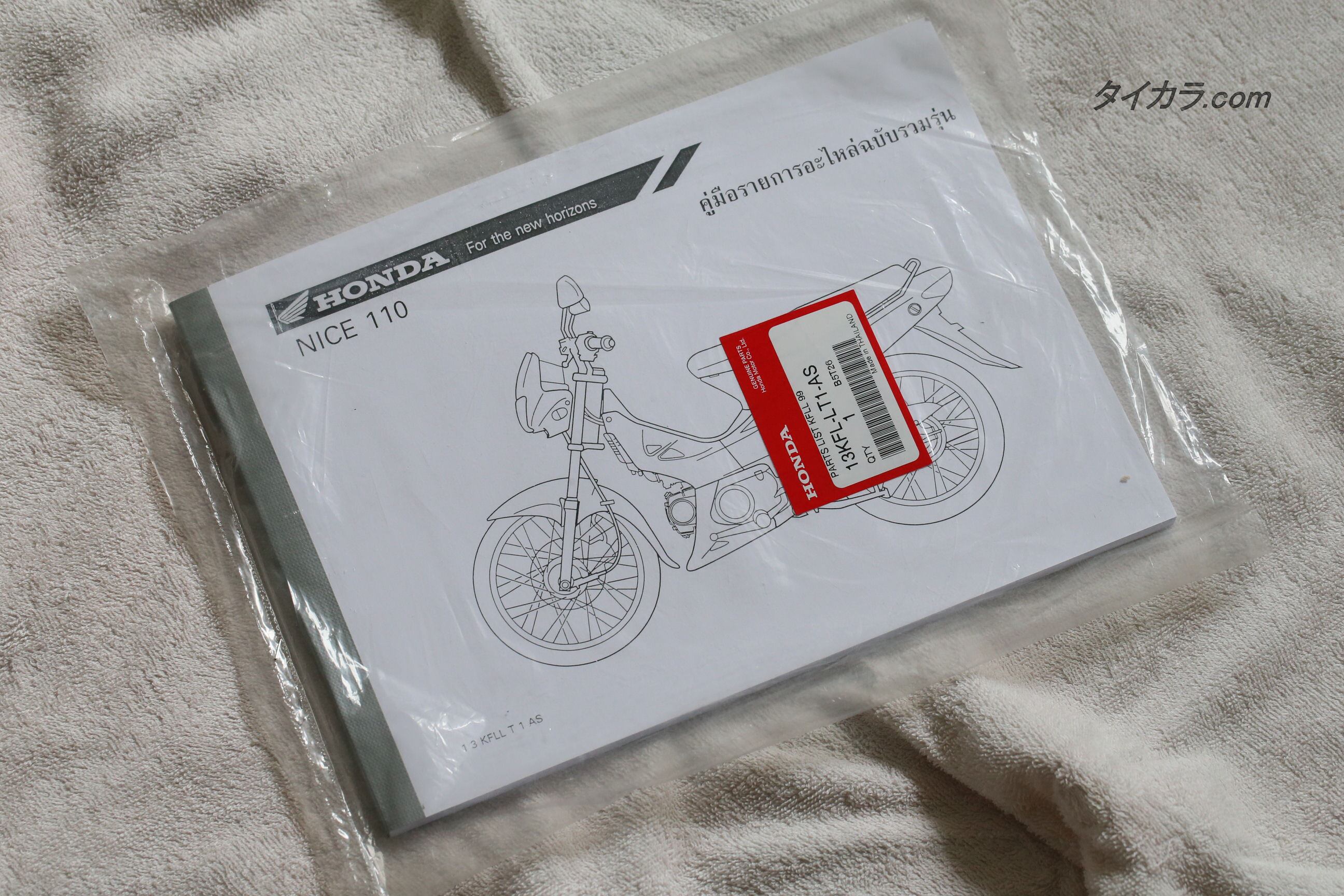 パーツ・カタログ | タイからお届け！
