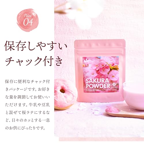 美味伝承ヤマサン 桜パウダー 国産 製菓用 料理用 エディブルフラワー