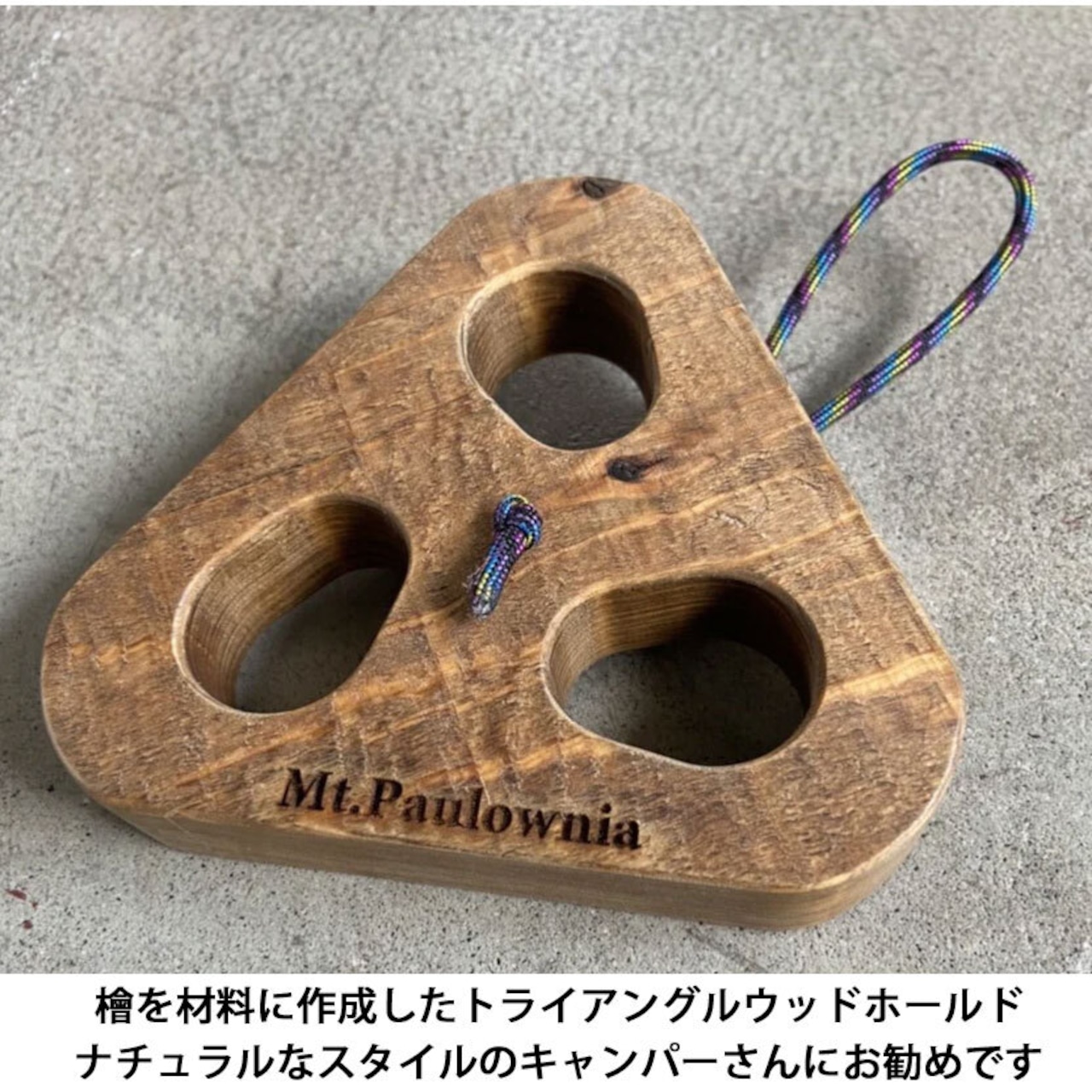 Mt.Paulownia(マウントポローニア) TRIANGLE WOOD HOLD トライアングルウッドホールド