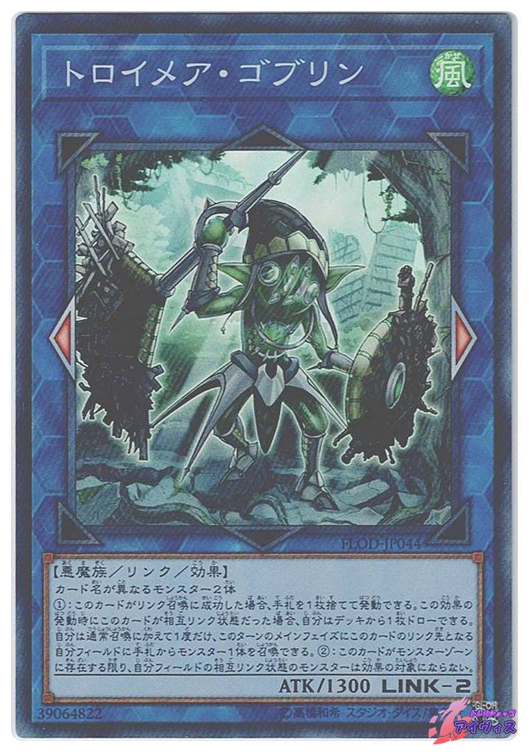 トロイメア・ゴブリン [スーパー] [ランクA] [FLOD-JP044] [遊戯王