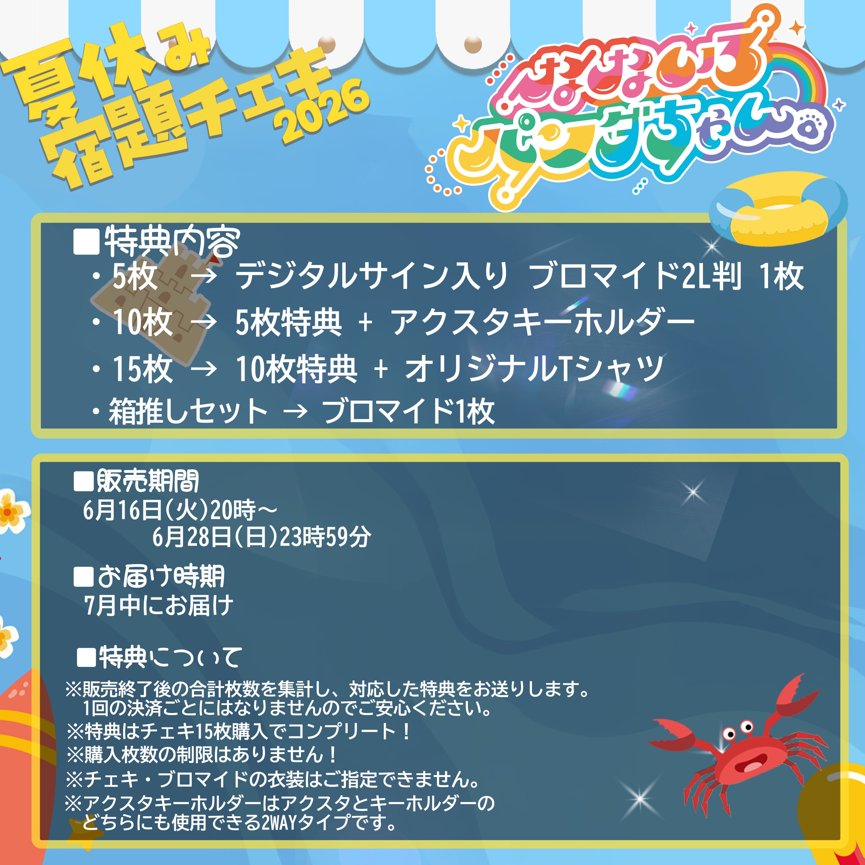 まなみページ チェキ まとめ売り 推しと作る夏の思い出！】夏休みチェキ宿題チェキ2026！ | なないろ