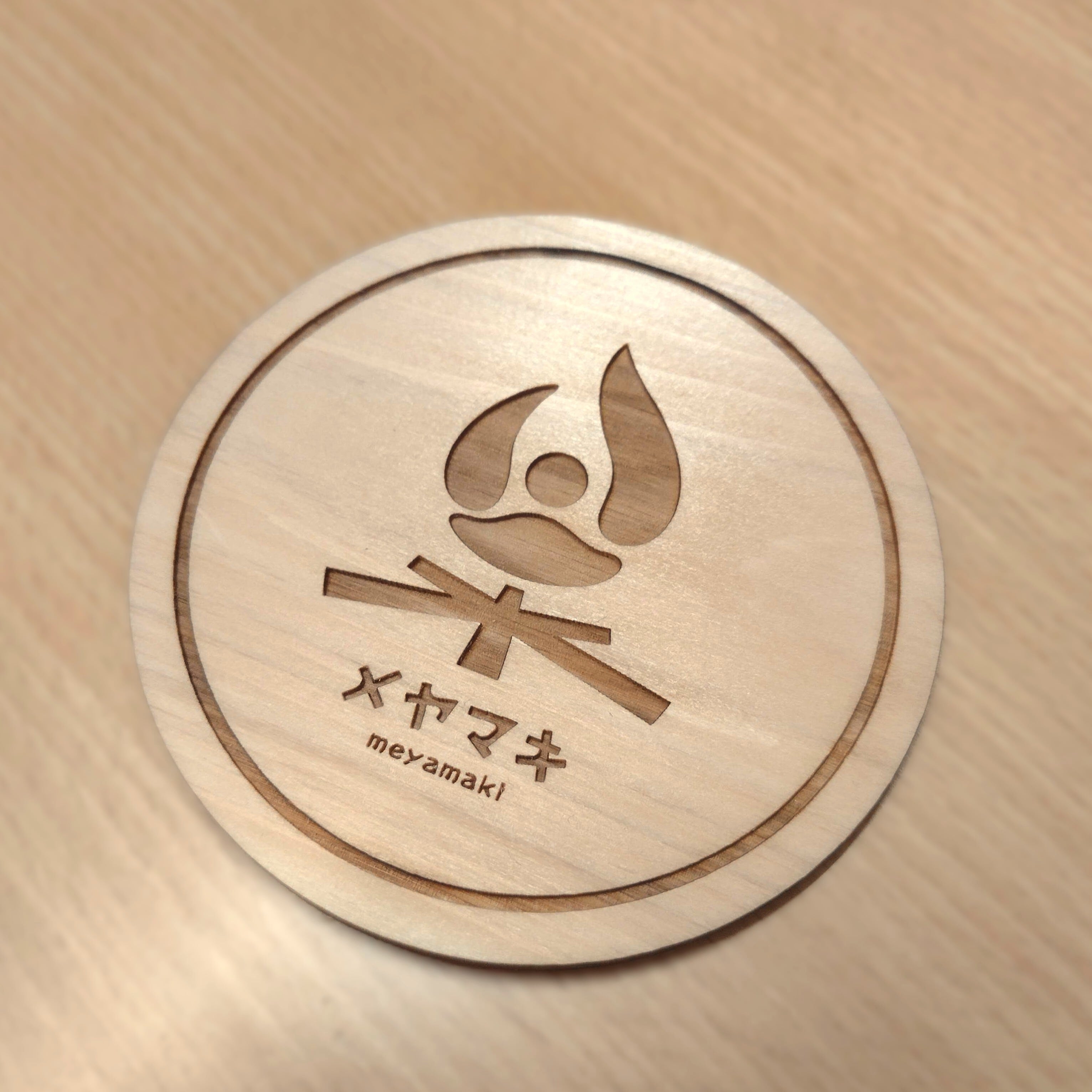 メヤマキオリジナル木製コースター（1枚入り） | メヤマキ（白神の薪）