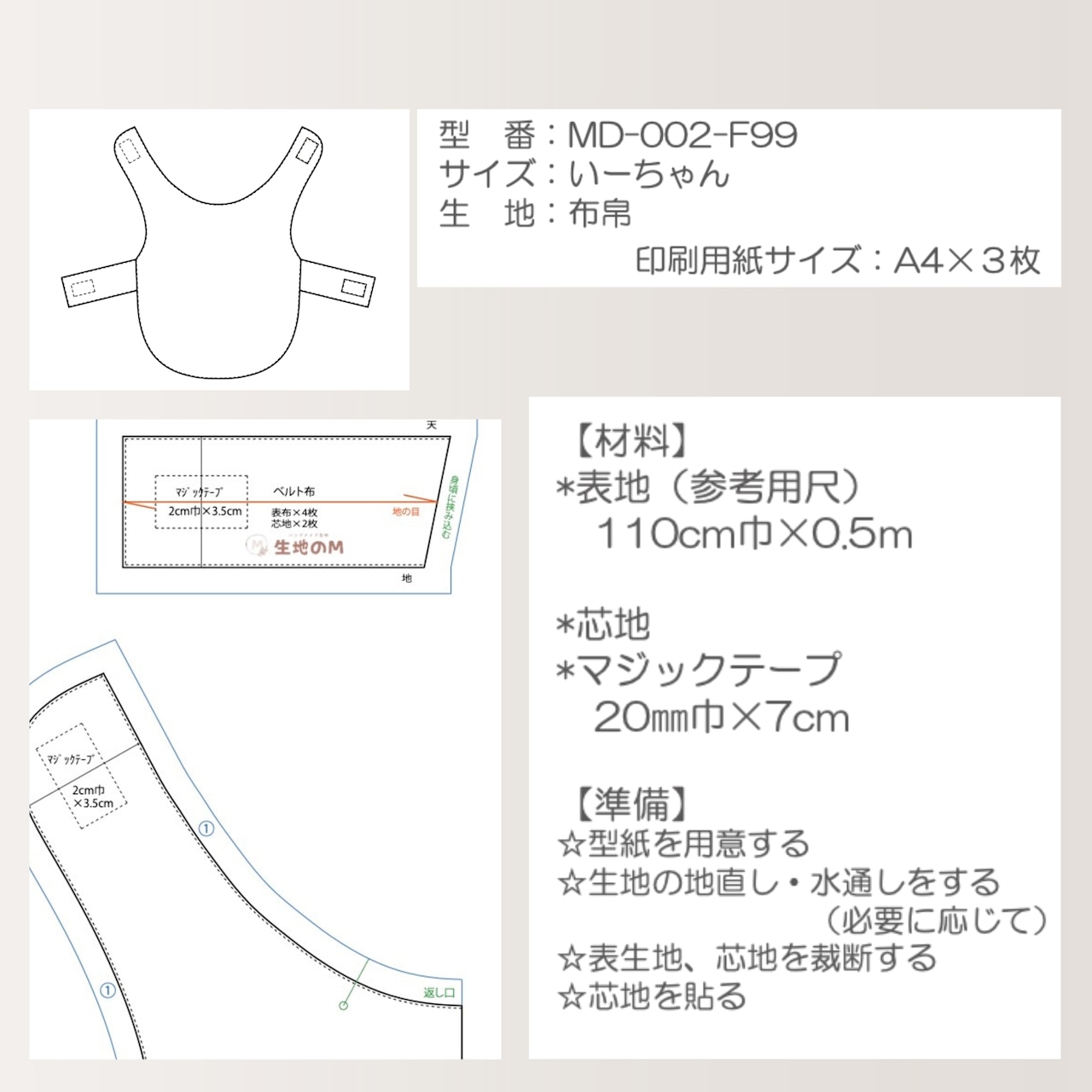 MD-002-D- 型紙-犬服-僕専用いーちゃん服（ダウンロード版）