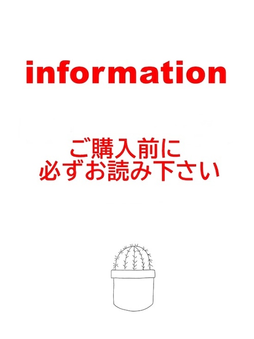 ご購入の前に必ずお読み下さい