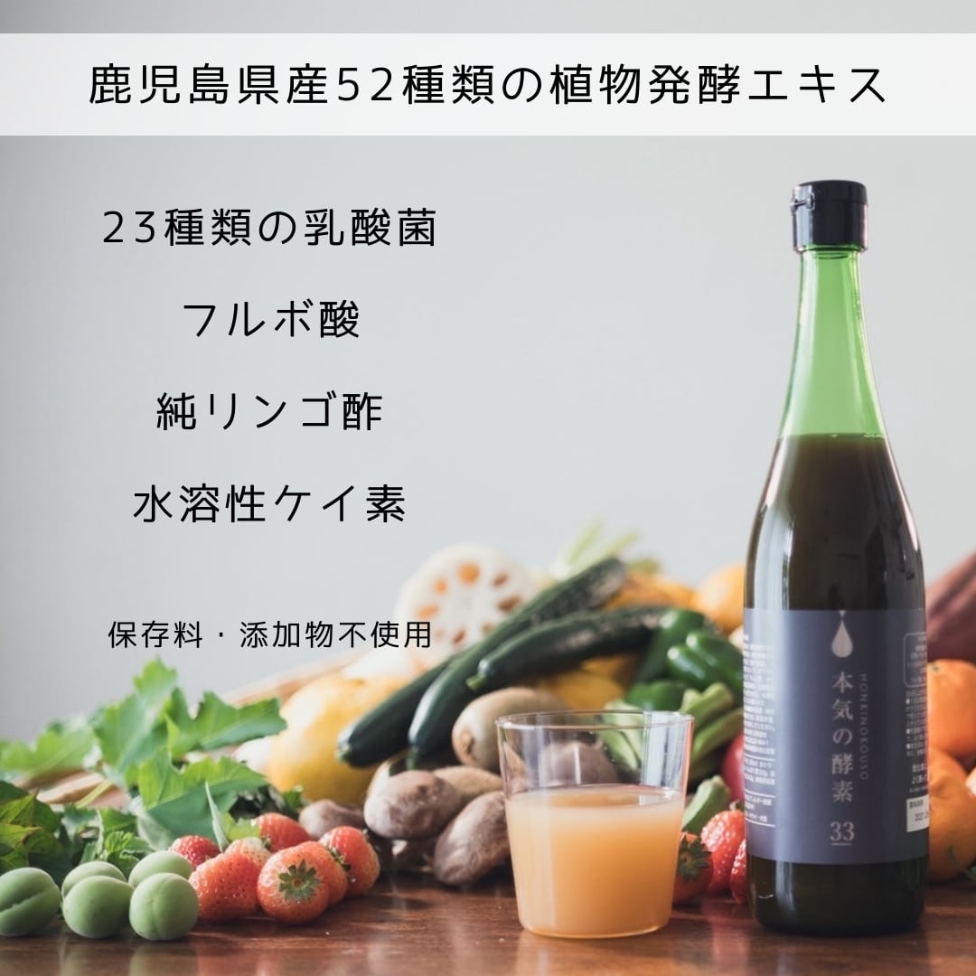 本気の酵素 720ml | MY Bran