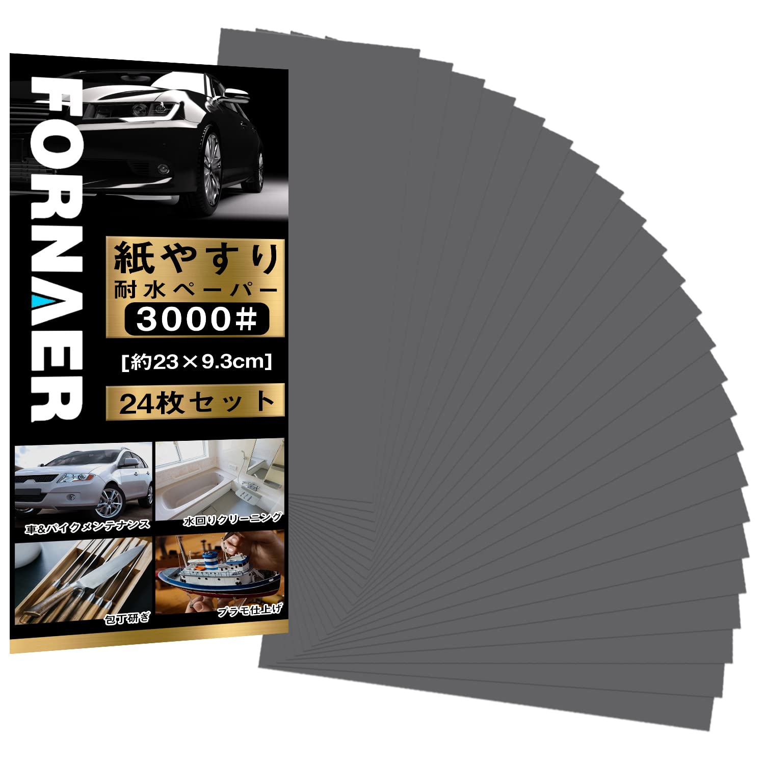 【在庫処分】Fornaer 紙ヤスリ サンドペーパー 耐水ペーパー セット #3000 24枚入 ホビー、木工作業、キッチンやトイレの掃除、DIYに 研磨用パッド サンダー取り付け可能