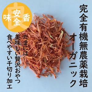 【セットがお得】完全有機無農薬栽培にんじん15ｇ+特撰無農薬栽培オーツヘイ70ｇ