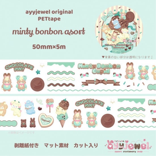 PETテープ104.minty bonbon asort