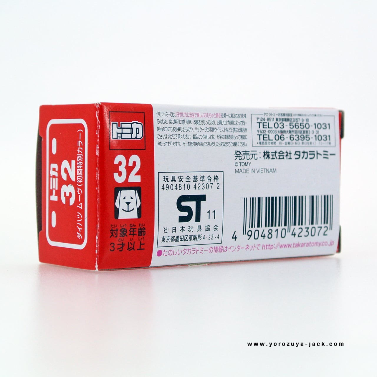 トミカ 32 ダイハツ ムーヴ (初回特別カラー) #10423072 | Pay ID