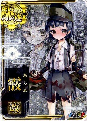 艦これアーケード 霰改【中破】 | 静屋