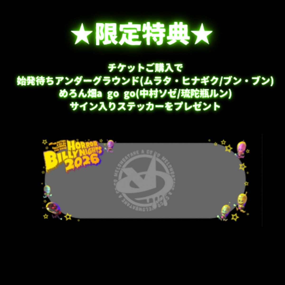 引き換えチケット】HORRORBILLY NIGHTS 2026【vol.2】 | GOLLIPOP