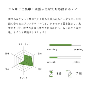 シャキッと集中！頑張るあなたを応援するティー