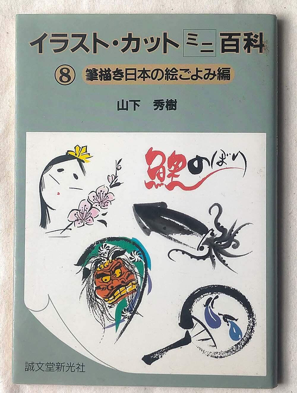 昭和レトロな雑貨と本屋