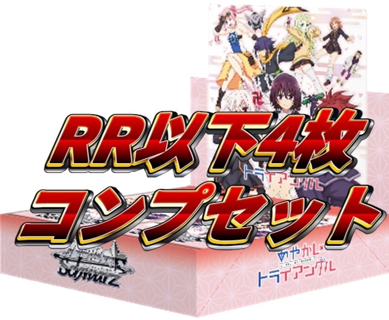 ヴァイスシュヴァルツ　アリス・ギア・アイギス　PR RR以下　4コン