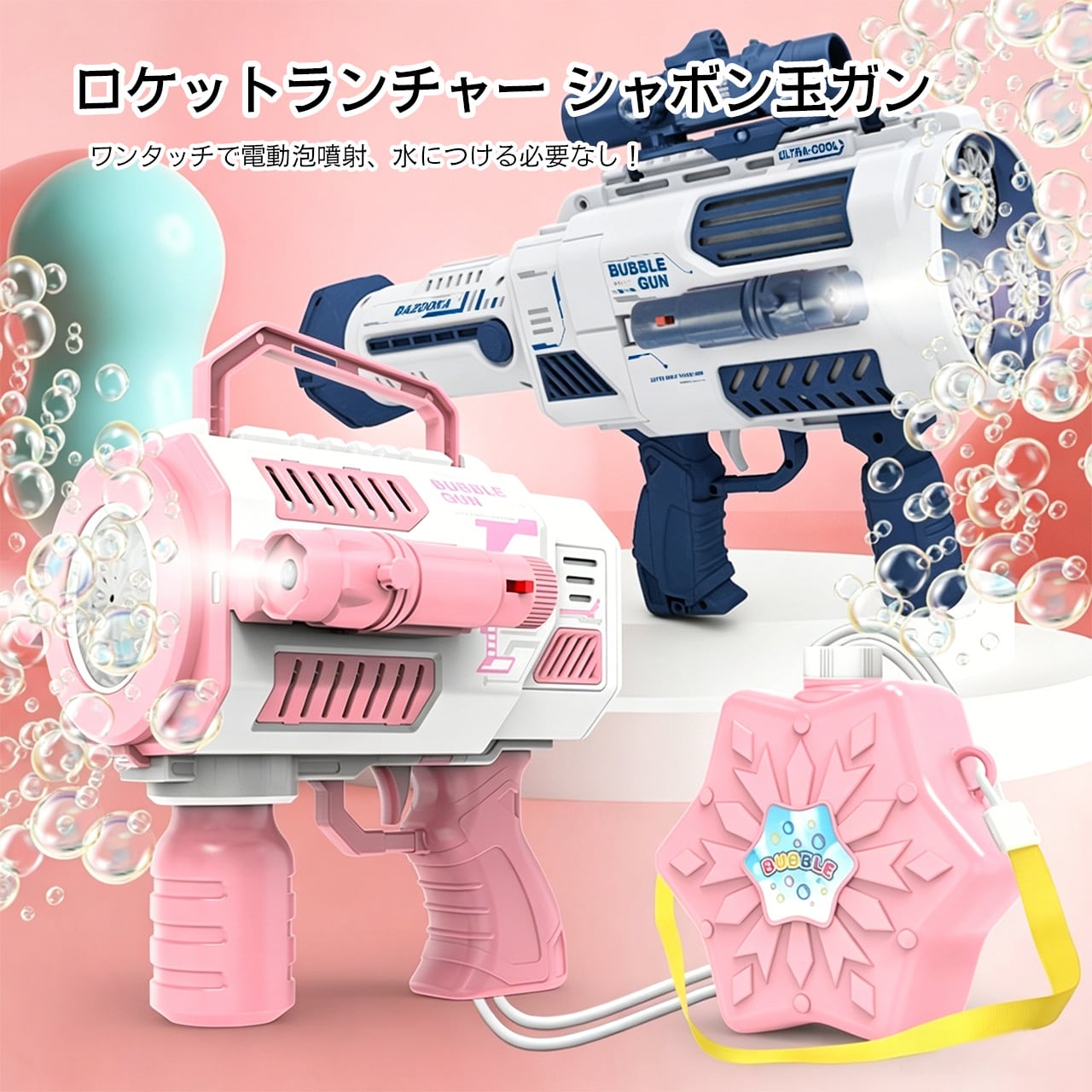 H72 .全自動ガトリングシャボン玉マシン ロケットランチャー型 電動