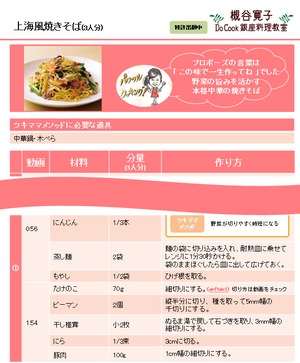 上海風焼きそば【リモート料理教室テキスト　DoCook銀座料理教室】