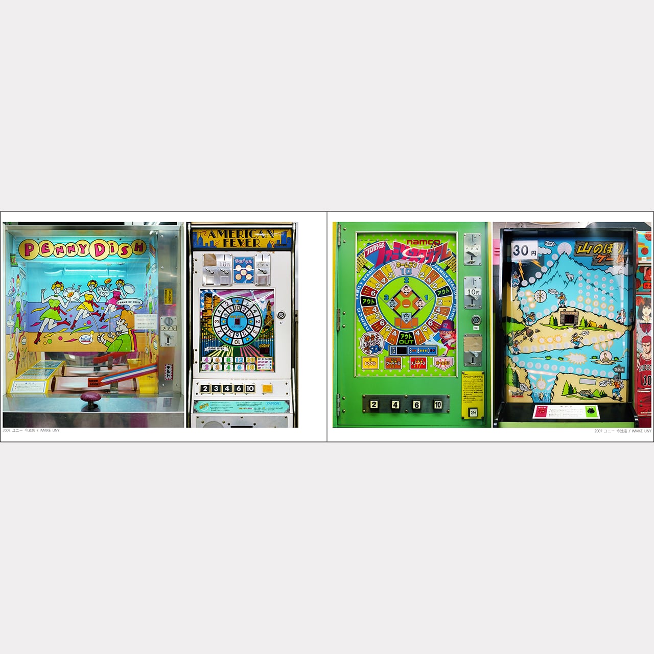 屋上遊園地vol.6名古屋スーパマーケット | FUJIO KITO