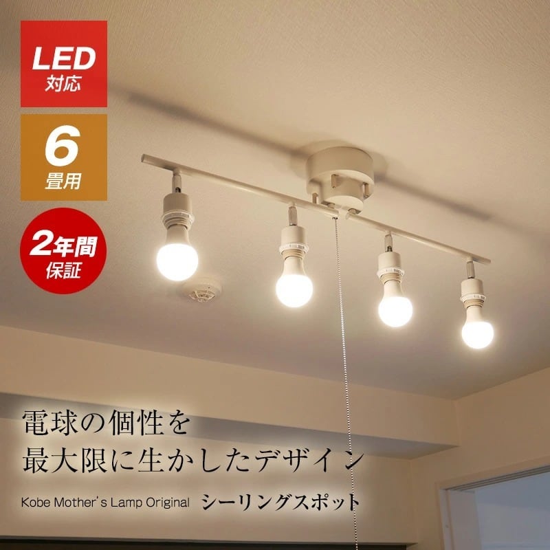 KMC 4灯スポットライト 村上工作所 KMC-4921 4灯シーリングライト 木製