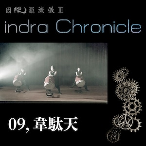 indra Chronicle【ダウンロード版】／M9「韋駄天」