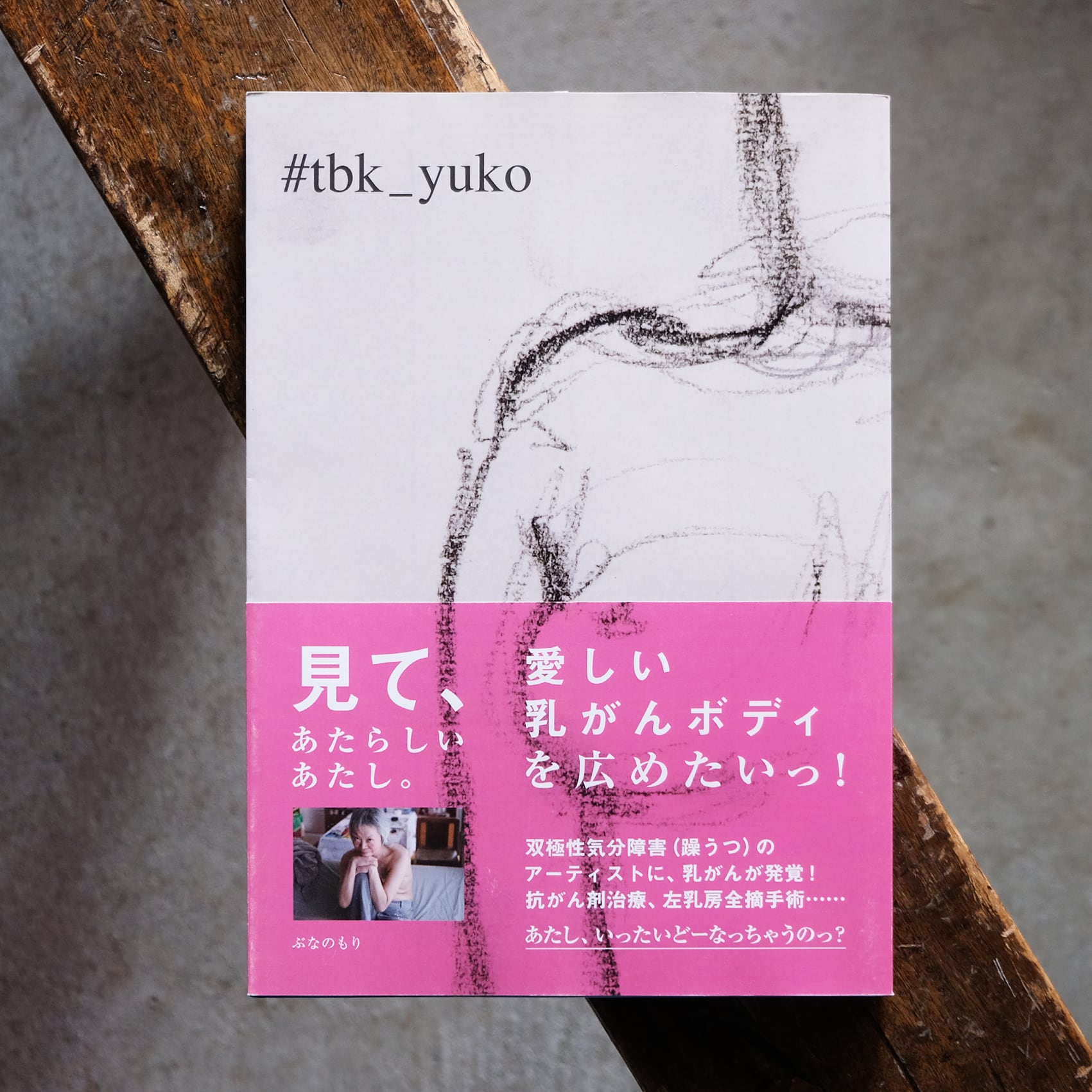 #tbk_yuko