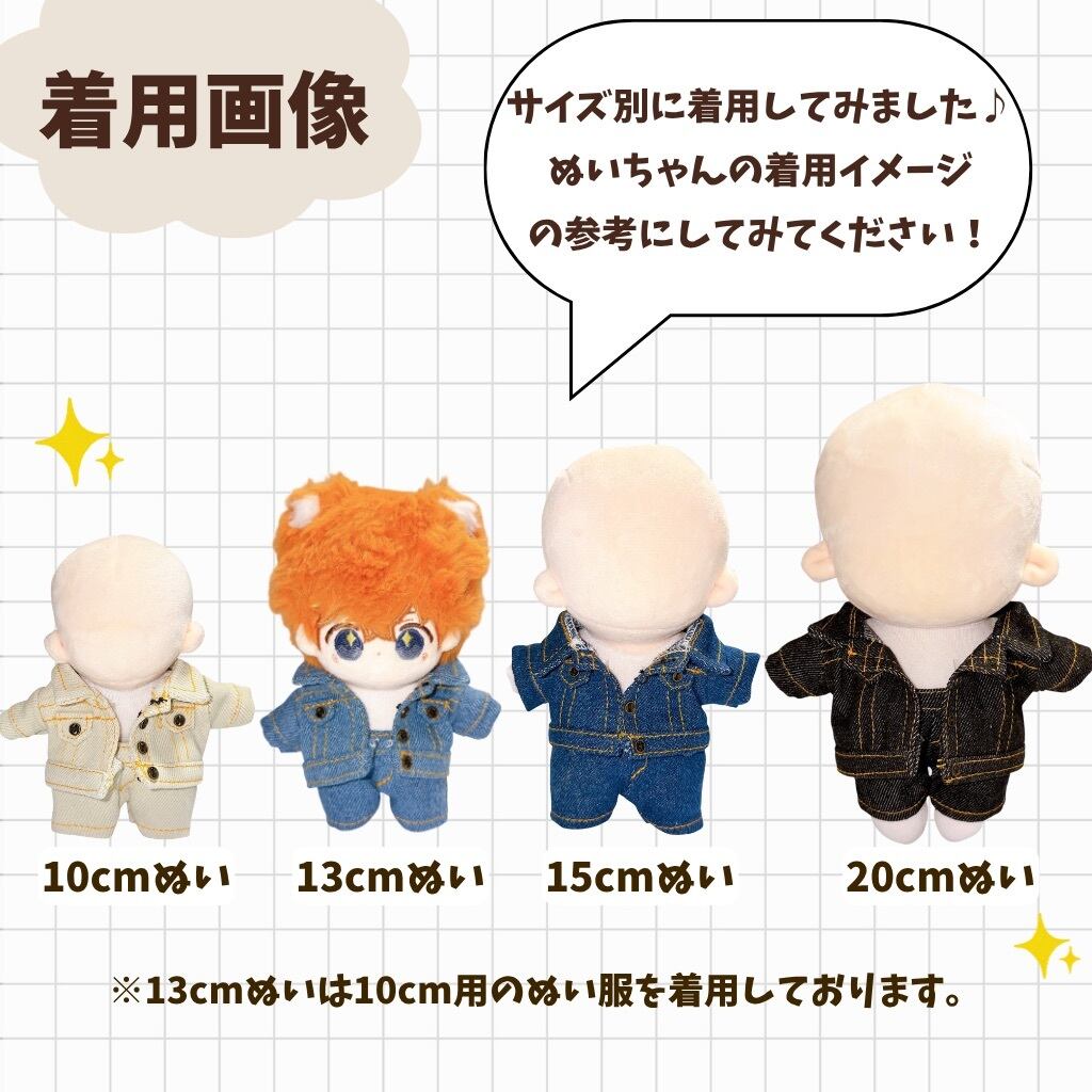 10cm 15cm 20cm ぬいぐるみ服 デニムジャケット デニムパンツ ジーンズ