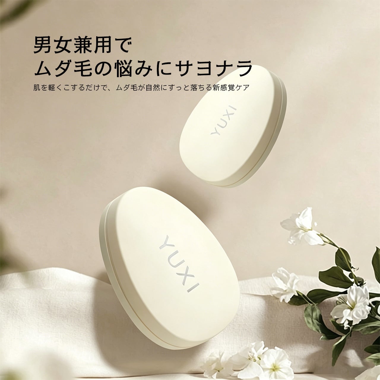 男女兼用家庭用脱毛器 G48 .男女兼用・やさしく肌にやさしい水洗いOK家庭用脱毛器