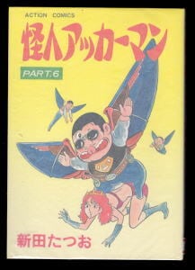 カメレオン(47)」 最終巻 初版 加瀬あつし 講談社・少年マガジン