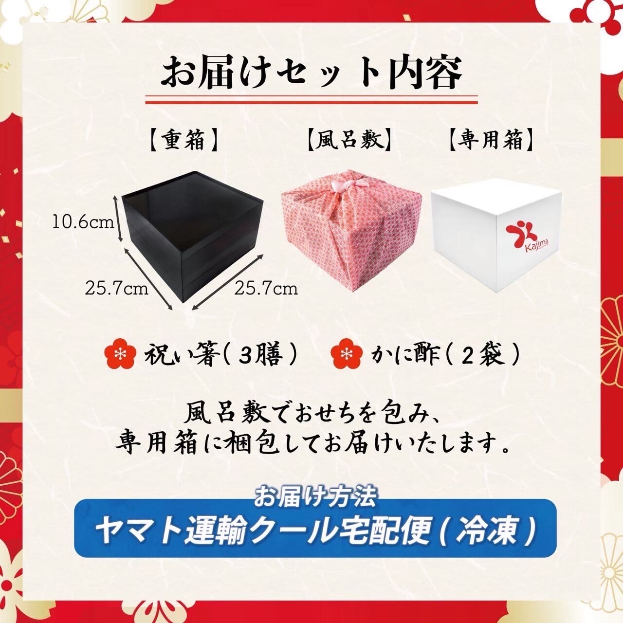 かにが主役の華やか「かにおせち」 | かじまオンラインショップ