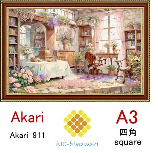 【国内製造】A3サイズ  四角ビーズ【akari-911】ダイヤモンドアート