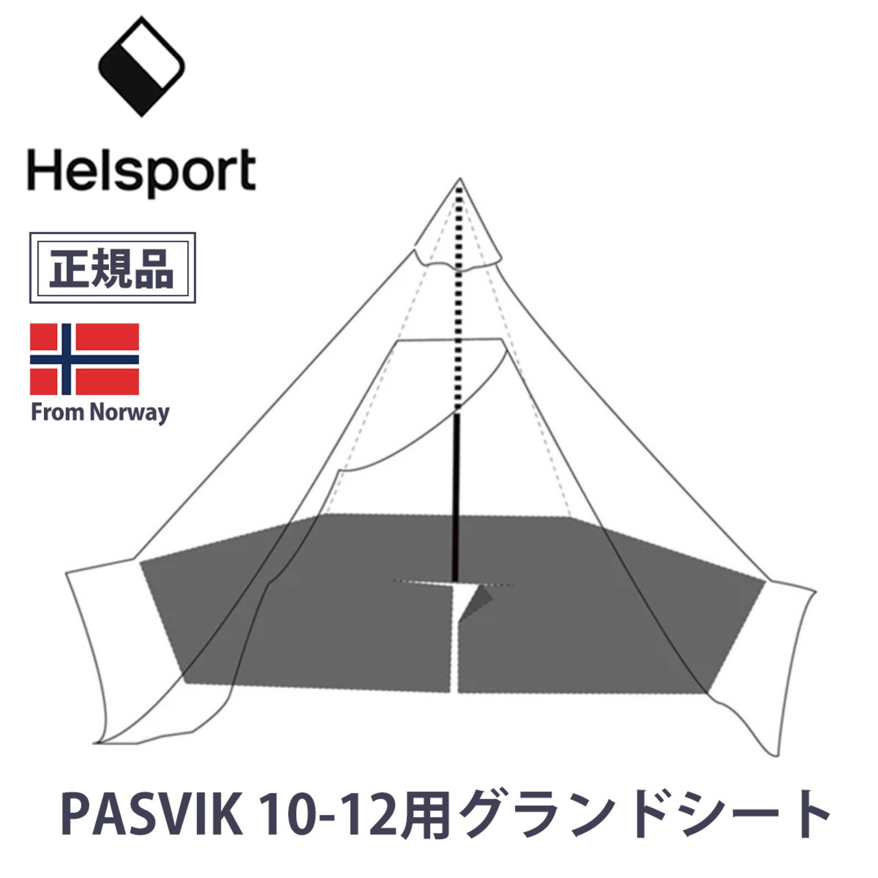 HELSPORT ヘルスポート 北欧生まれの高機能テント PASVIK 10-12  グランドシート パスヴィク 10-12人用 難燃加工 オーブン ストーブOK オールシーズン シンプルハイデザイン