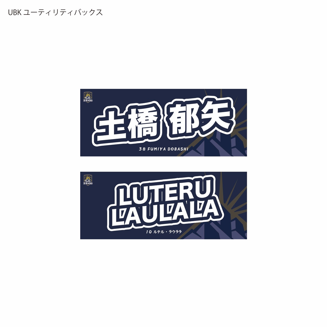 【受注販売商品】2026-27シーズン 選手ネームタオル BK:SHスクラムハーフ/SOスタンドオフ/CTBセンター/WTBウィング/FBフルバック/UBKユーティリティバックス