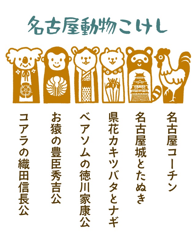 動物こけし