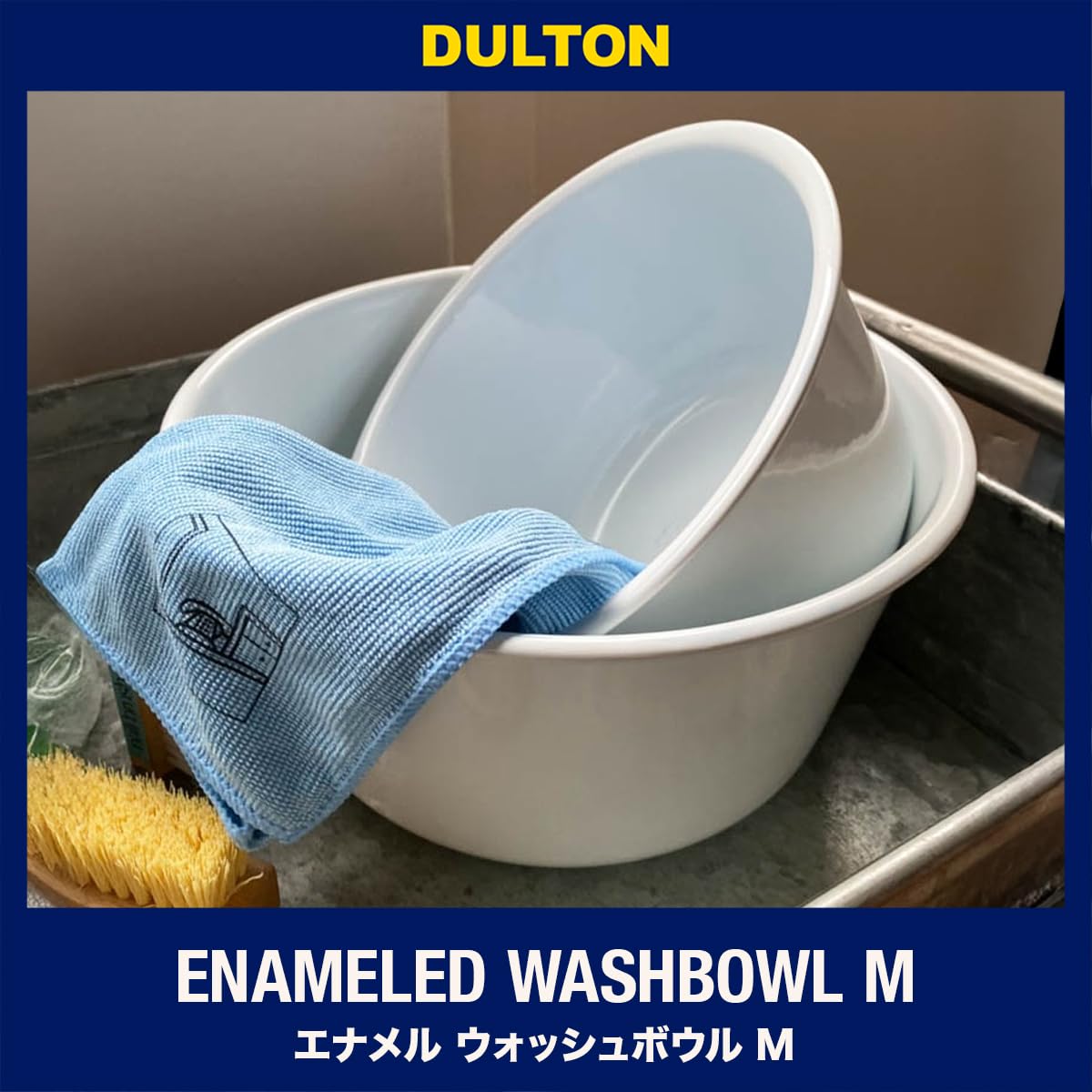 ダルトン 琺瑯製 洗面器 ウォッシュボウル S M 4つセット ダルトン 琺瑯製 洗面器 M Enameld washbowl M 白 | geisha Cat*
