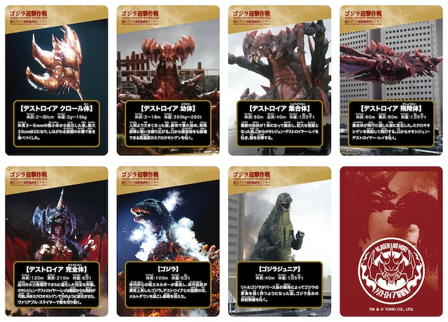 【デストロイア特別展 記念】メタリックトレーディングカード(全7種ランダム)【ゴジラ迎撃作戦】