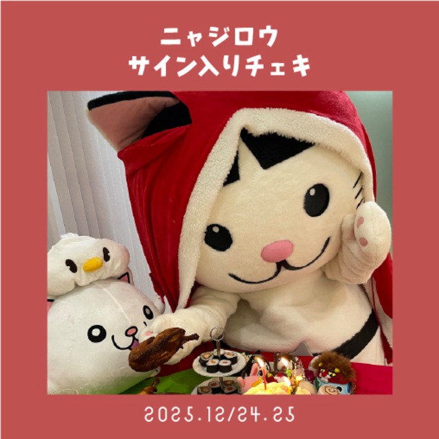 【送料込み商品と同梱可能】2025年12月24.25日撮影☆メリークリスマス