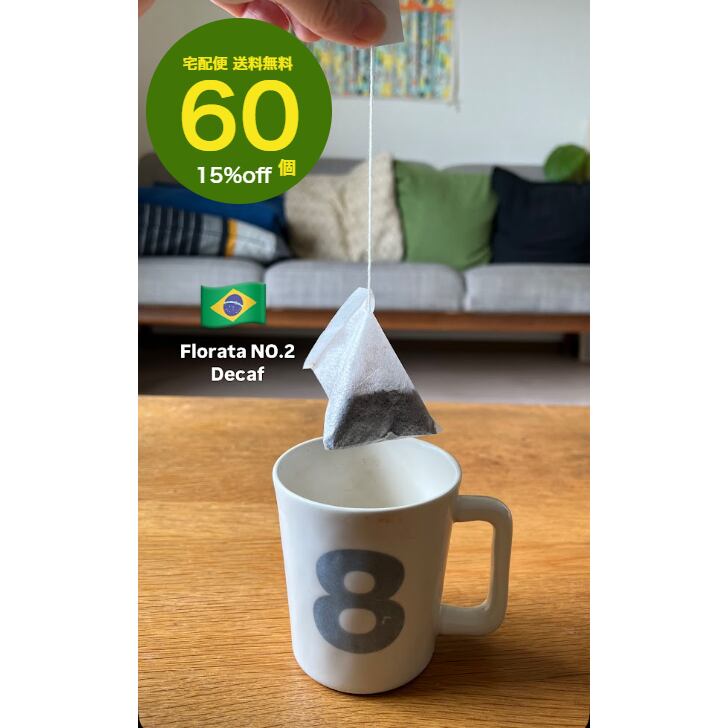 (デカフェ)★【フォワー割特価】 デカフェ/ノンカフェイン | 8coffeeroast