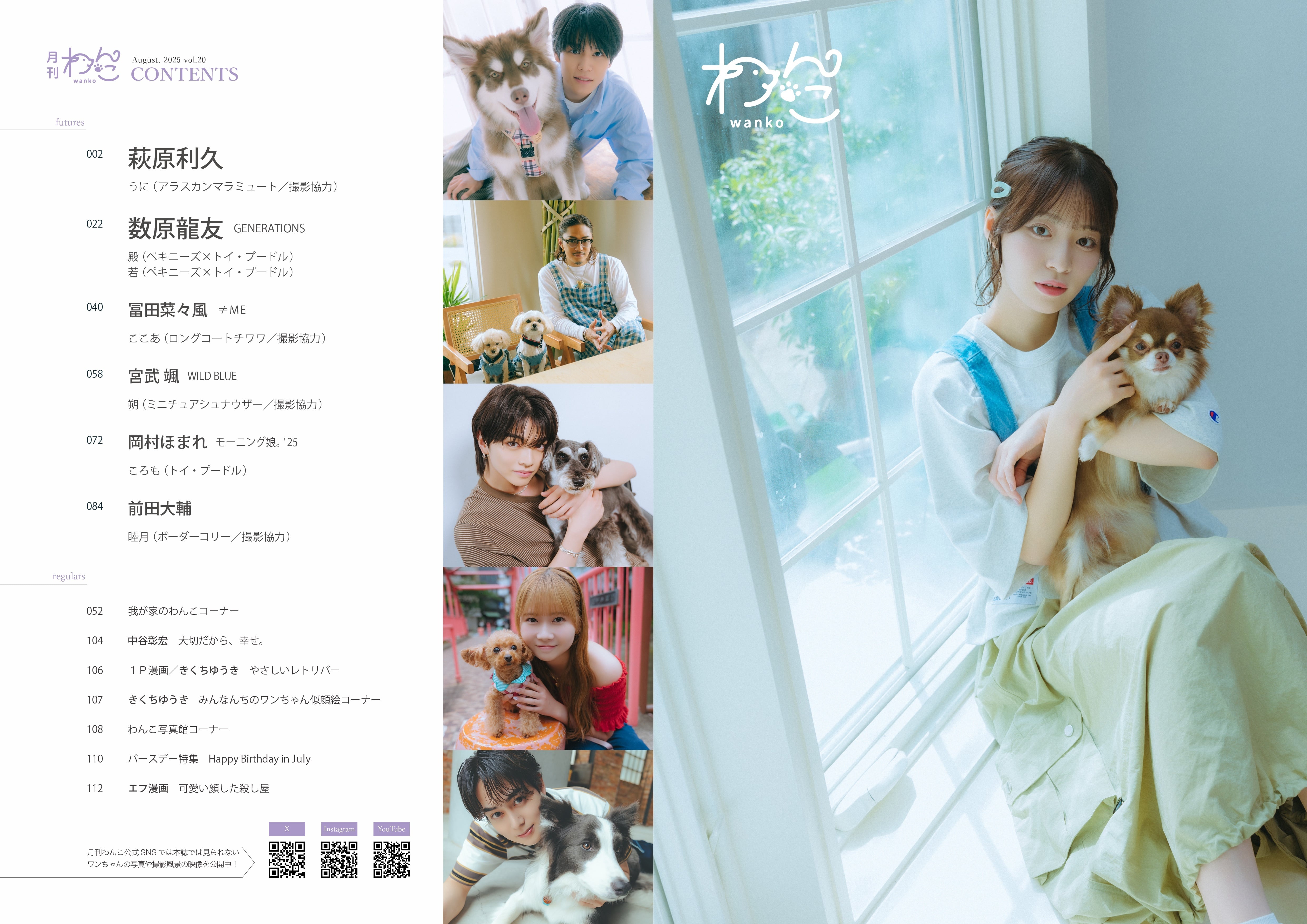 月刊わんこvol.20 表紙：萩原利久／裏表紙：数原龍友（GENERATIONS