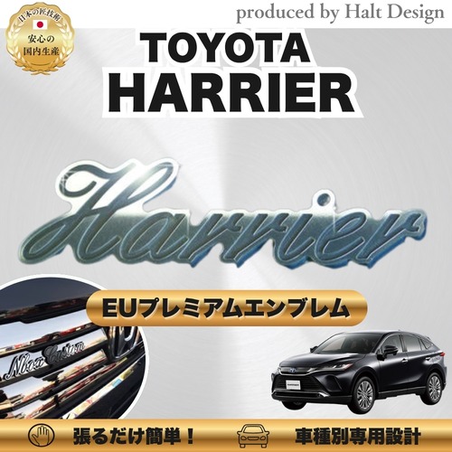 トヨタ カーアクセサリー EUプレミアムエンブレム  HARRIER ハリヤー