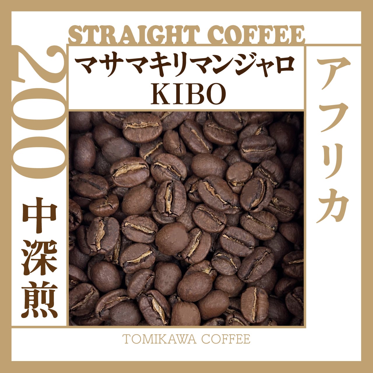 コーヒー豆　キリマンジャロ　500g×7袋　3500g 豆 キリマンジャロ 500g｜コーヒー通販 ブルックス コーヒーマーケット