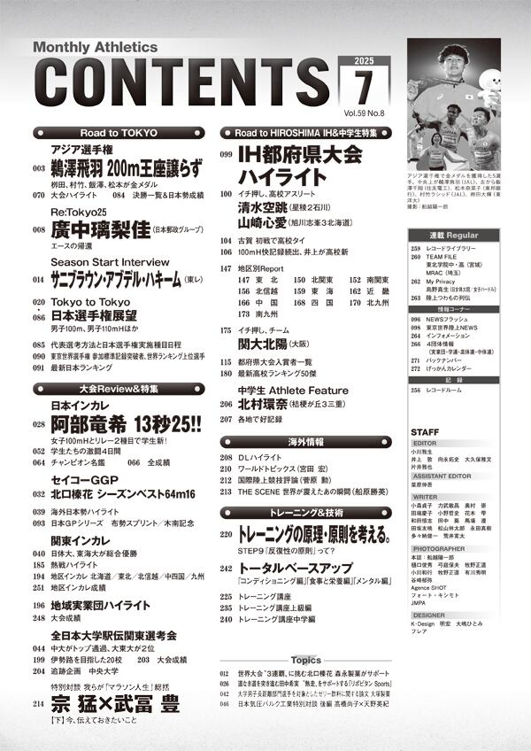 月刊陸上競技2025年7月号 | 月刊陸上競技ウェブショップ
