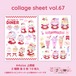 コラージュシート67.collage sheet vol.67