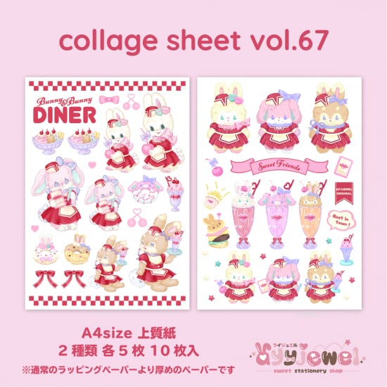 コラージュシート67.collage sheet vol.67