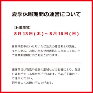 夏季休業期間の運営について