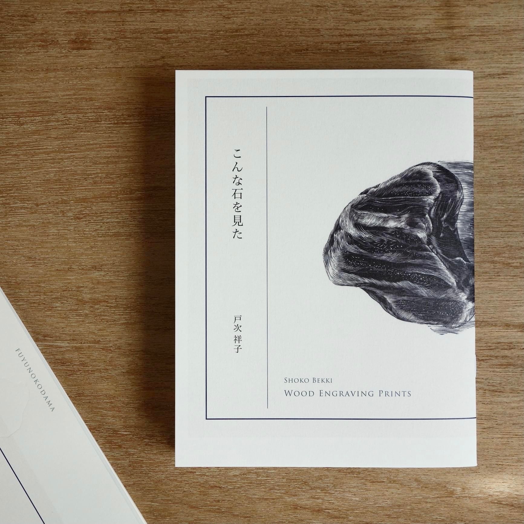 稀少田村孝之介陶板画と画集限定特装版30部の第25番手彩色オリジナルリトグラフ付 EXPO'70 住友童話館 絵皿（田村 孝之介） - 「宝の森」昭和