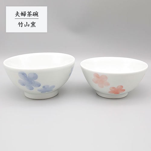 砥部焼 お茶碗 陶器 和風 「夫婦茶碗 花」 ボウル 小鉢 手作り 窯元 竹山窯 chikuzan-223