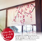 【受注生産】のれん しだれ梅 85×45cm 27591