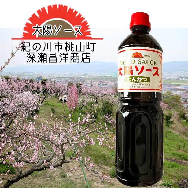 大陽ソース 太陽 とんかつソース 深瀬昌洋商店 500ml | nideru