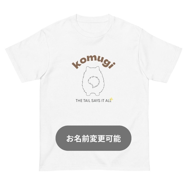 【うちの子シリーズ】今日も、もふっと 半袖Tシャツ[M0006]